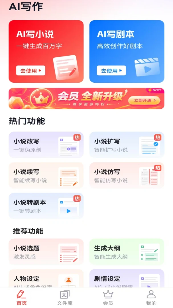 AI文案写作专家截图0