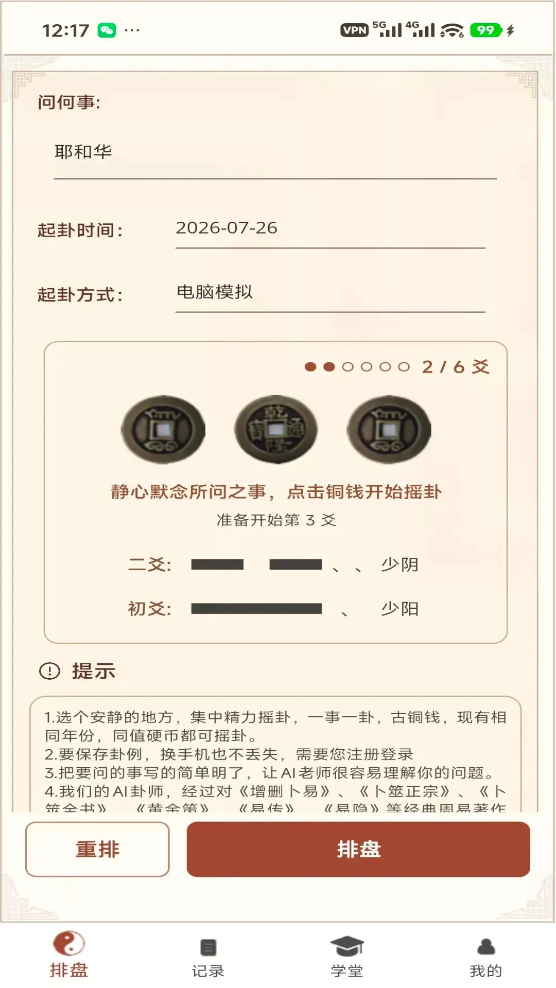 ��س��̯1.0.0.71 2026���̹��߽�ͼ2
