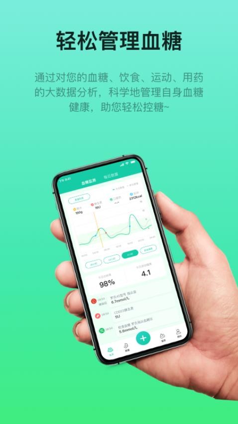 糖动健康app安卓版使用教程图