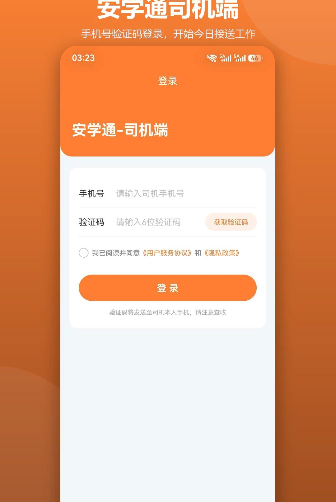 ��ѧͨ-˾����1.0.0 ����˾��ר����ͼ3