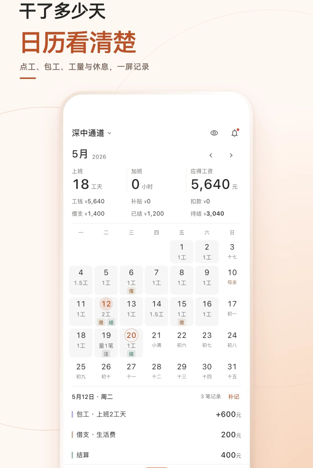 �����˱�1.0.0 ���ؼ��˱���ͼ4