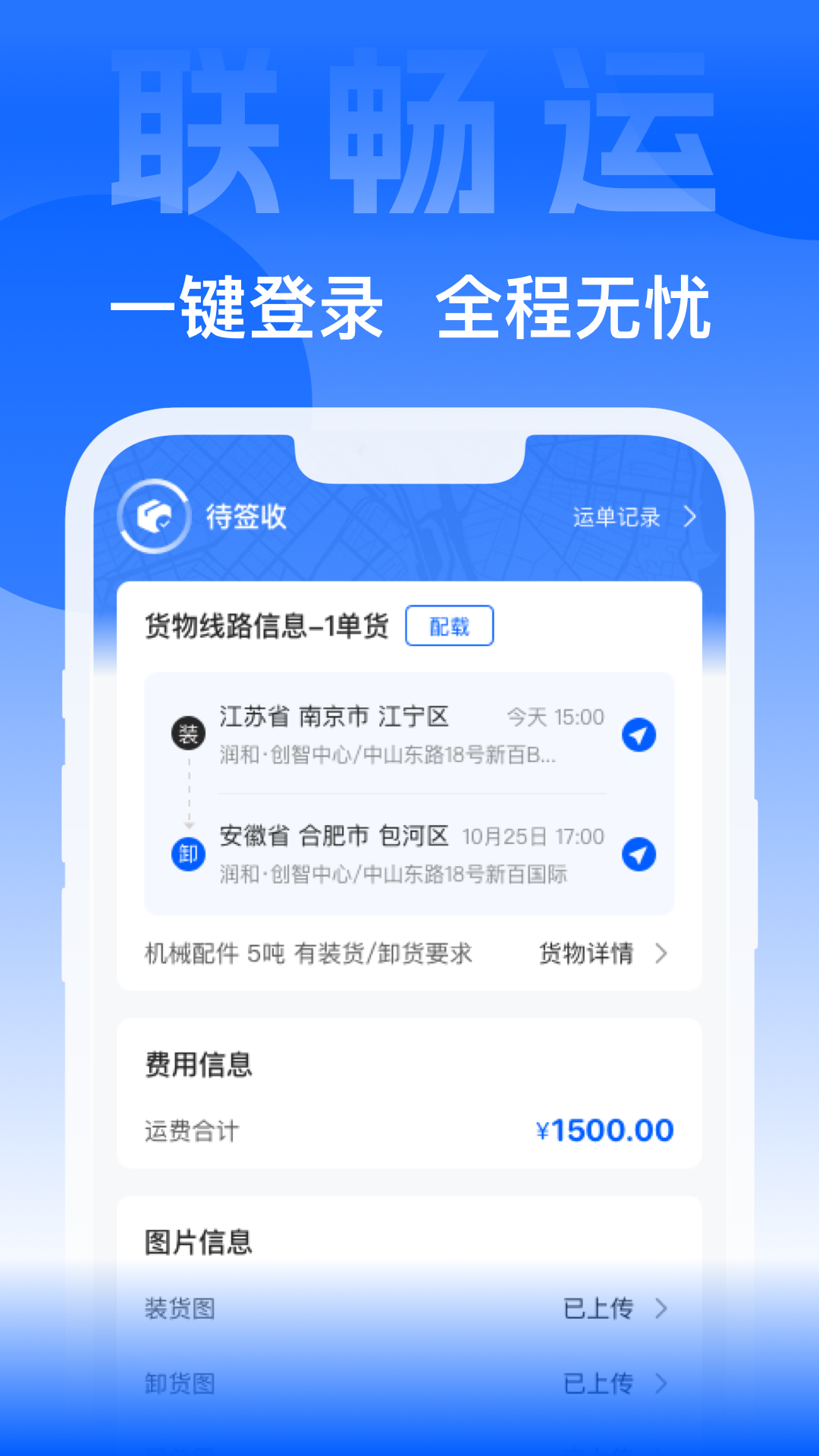 联畅运 安卓版 货源列表界面