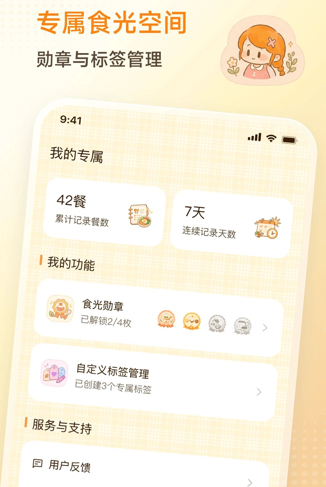 ʳ��С��2.0.0 ��ʳ���˼�¼��ͼ0