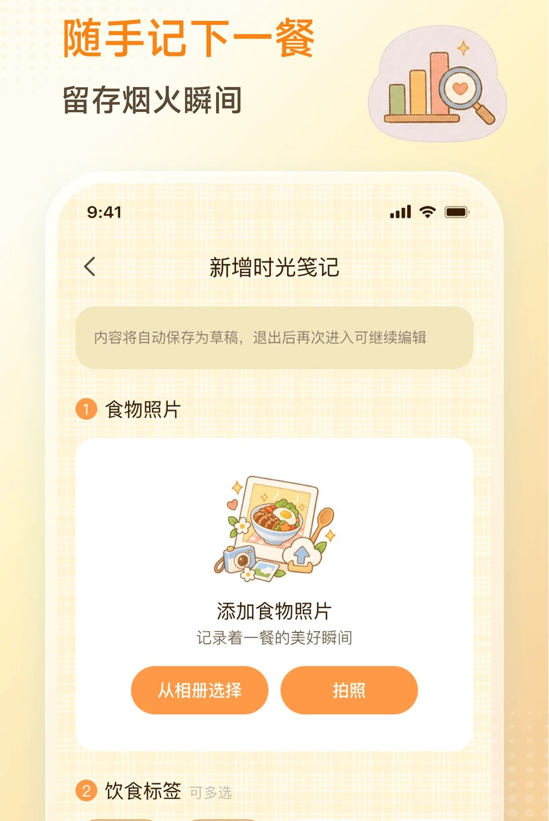 ʳ��С��2.0.0 ��ʳ���˼�¼��ͼ1