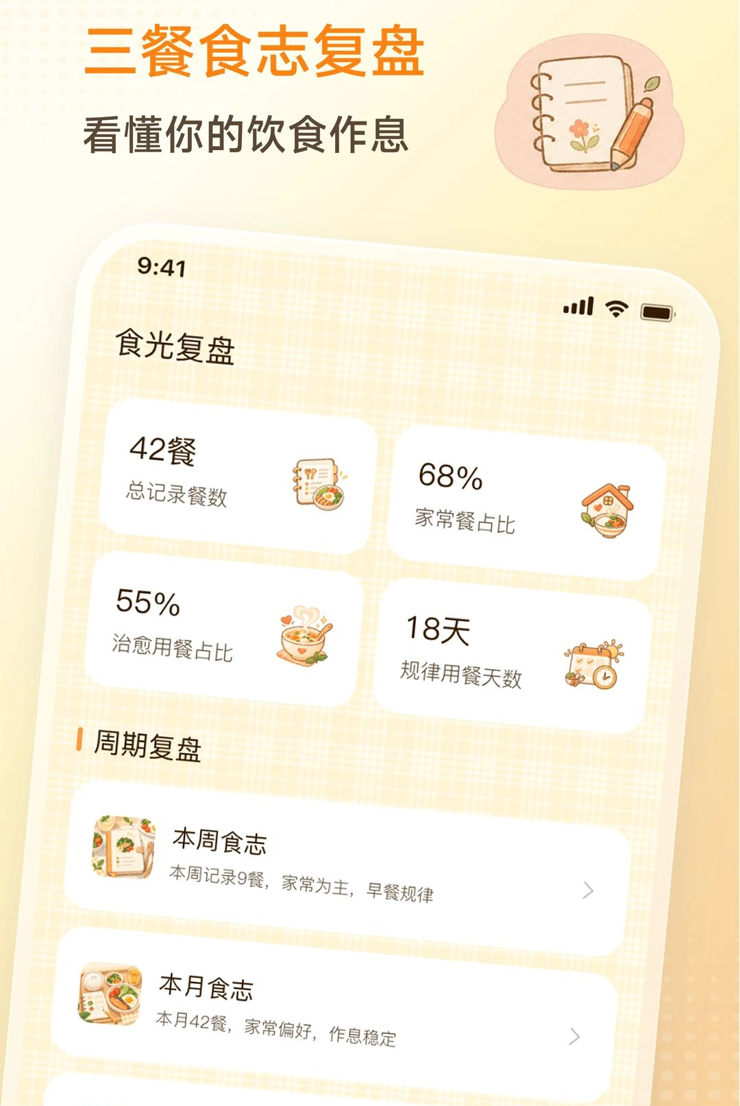 ʳ��С��2.0.0 ��ʳ���˼�¼��ͼ2