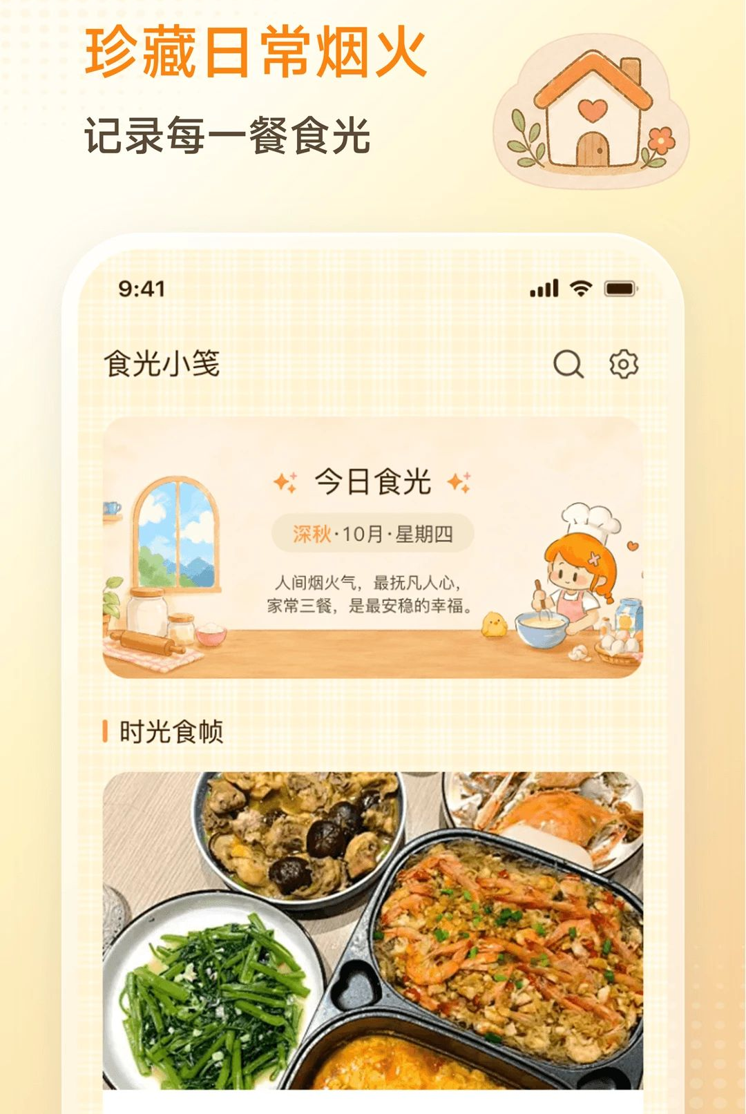 ʳ��С��2.0.0 ��ʳ���˼�¼��ͼ3