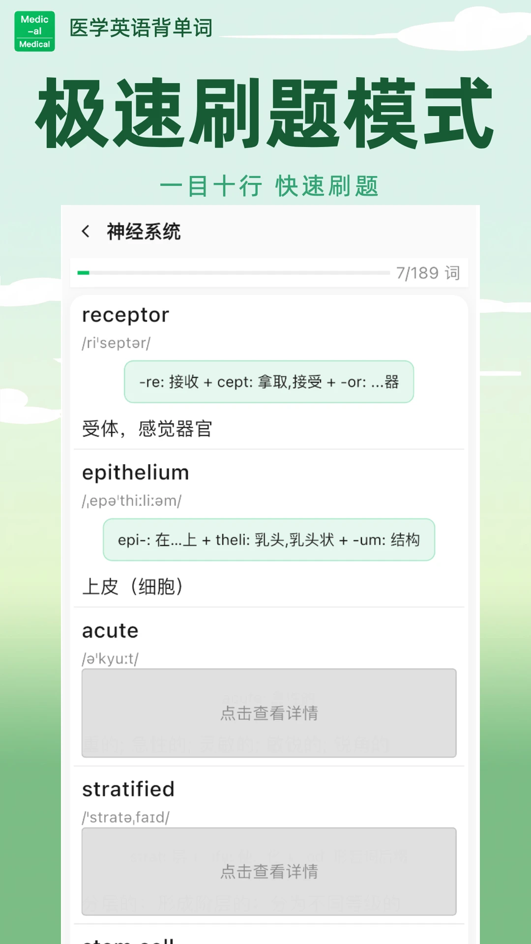 ҽѧӢ�ﱳ����5.6.66 2026���°�ҽѧ���ر��ʻ�APP��ͼ2
