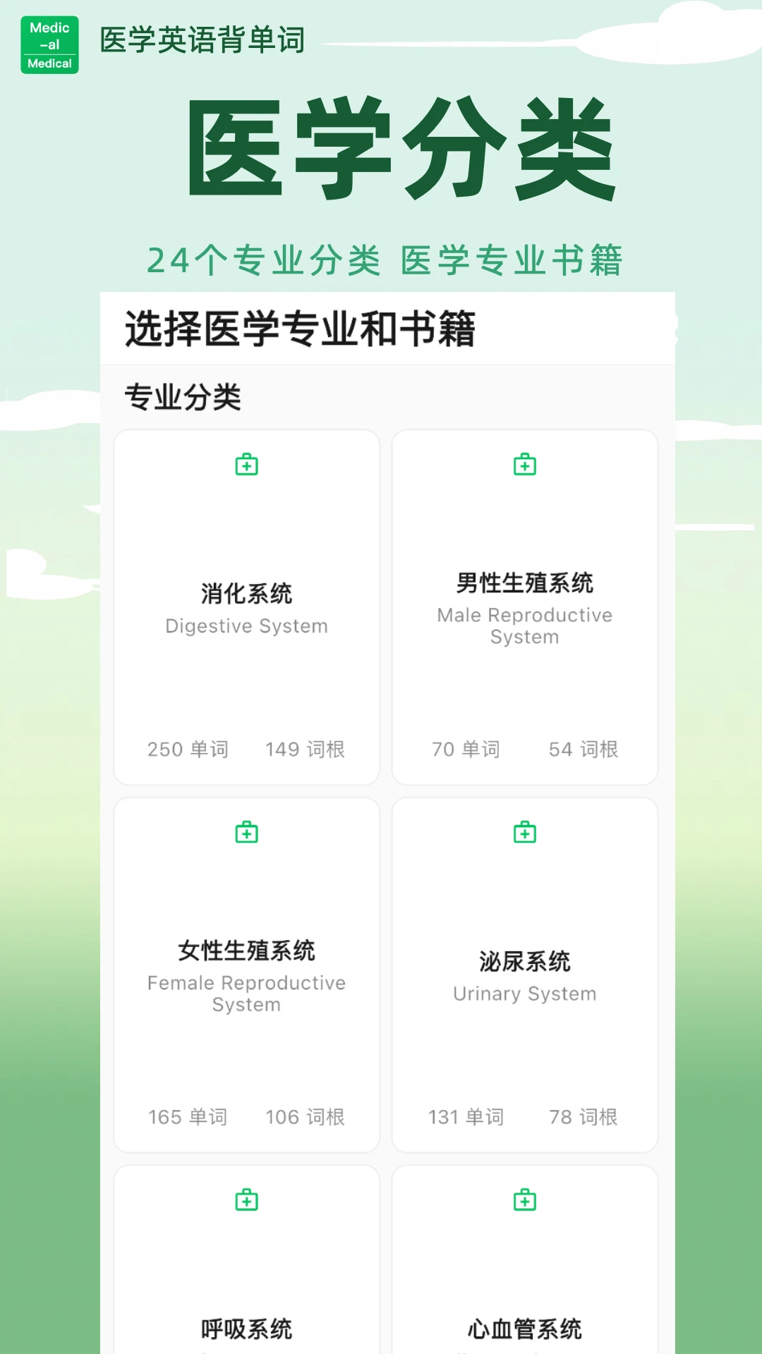 ҽѧӢ�ﱳ����5.6.66 2026���°�ҽѧ���ر��ʻ�APP��ͼ3