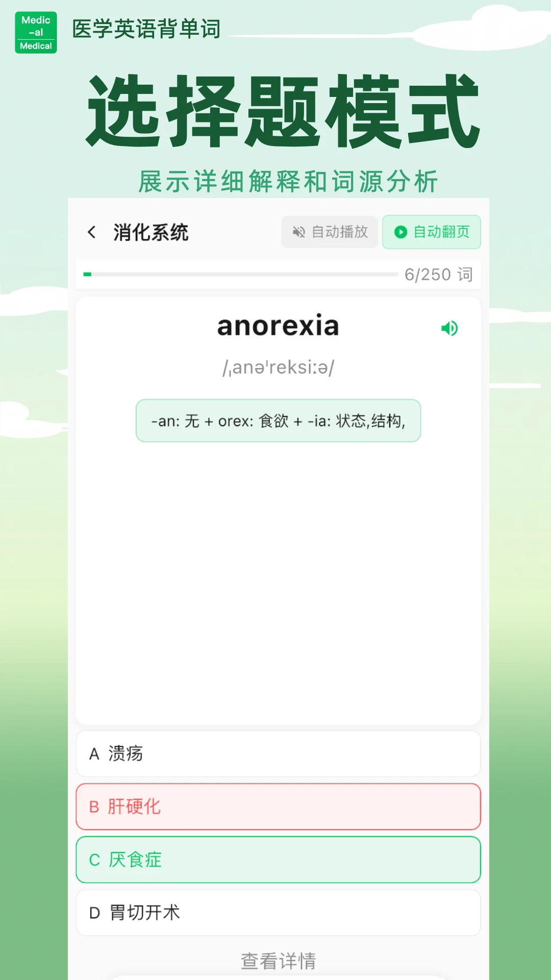 ҽѧӢ�ﱳ����5.6.66 2026���°�ҽѧ���ر��ʻ�APP��ͼ4