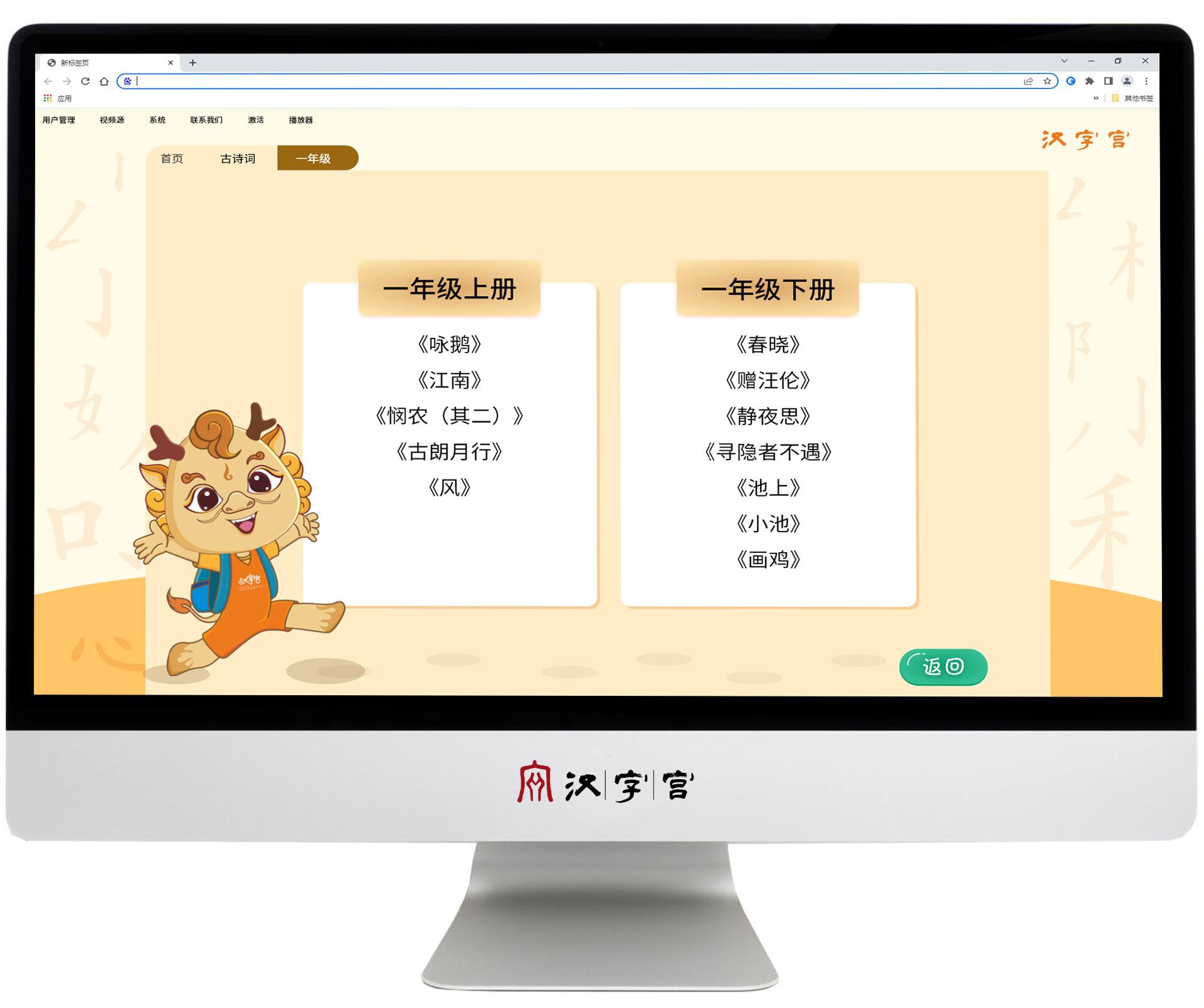 汉字宫伴学 安卓版 学习界面