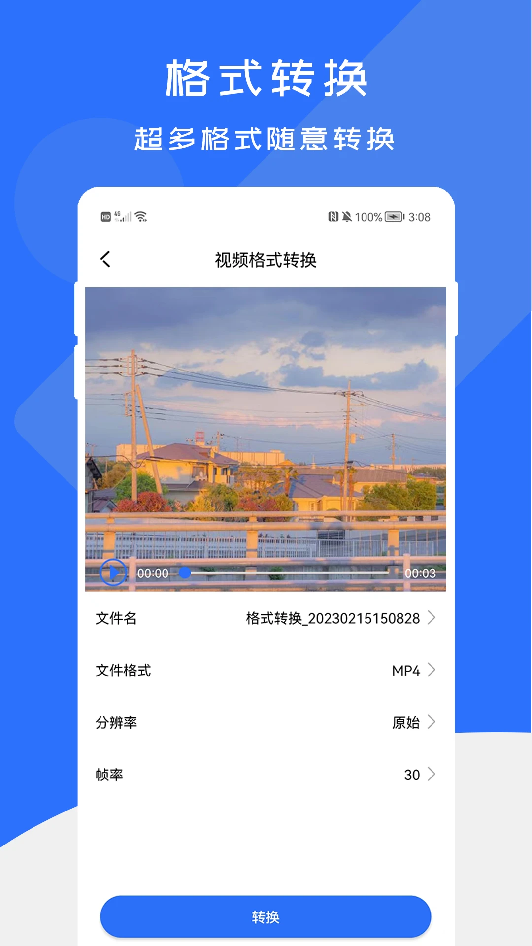 全能格式转换工厂截图2