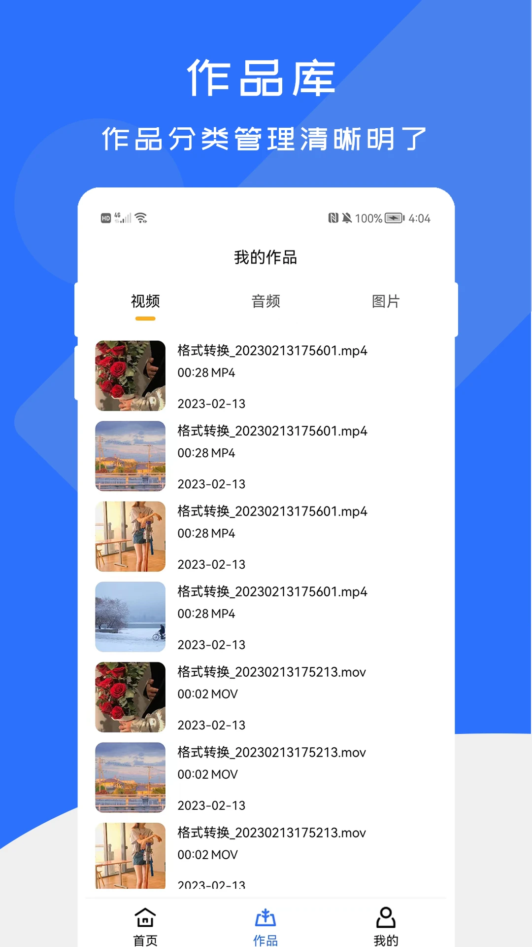 全能格式转换工厂截图0