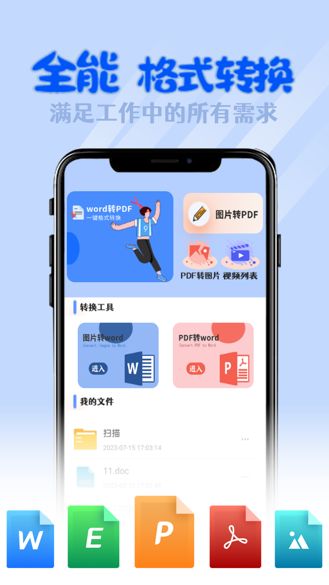 全能格式转换工厂 安卓版 功能界面