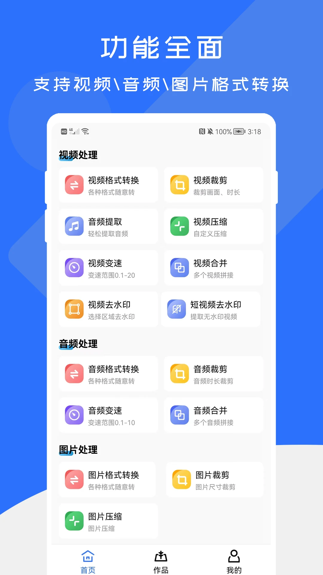 全能格式转换工厂截图3