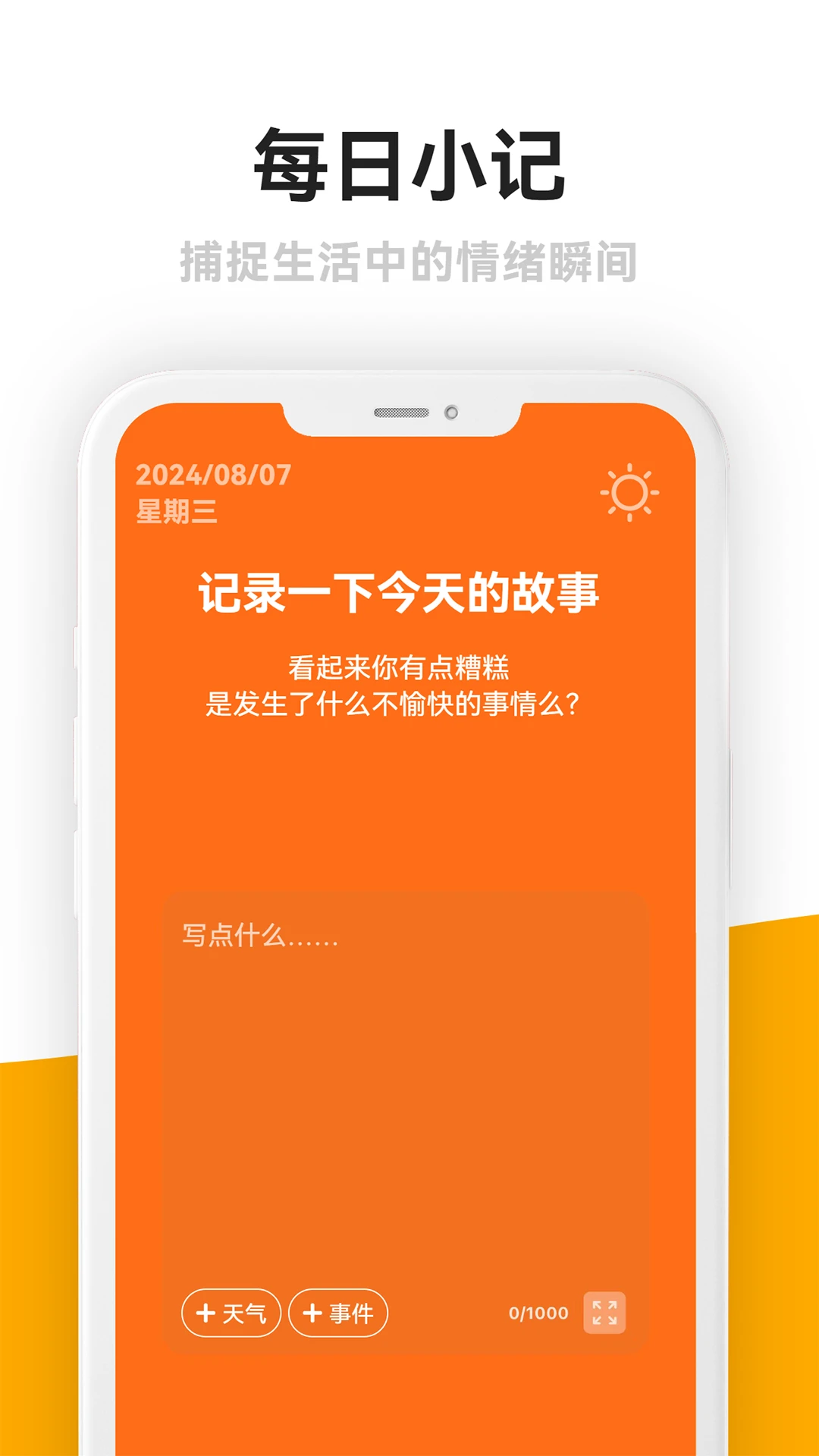 �����ռǱ�(com.vdev.mood)1.9.0 �����¼���߽�ͼ1