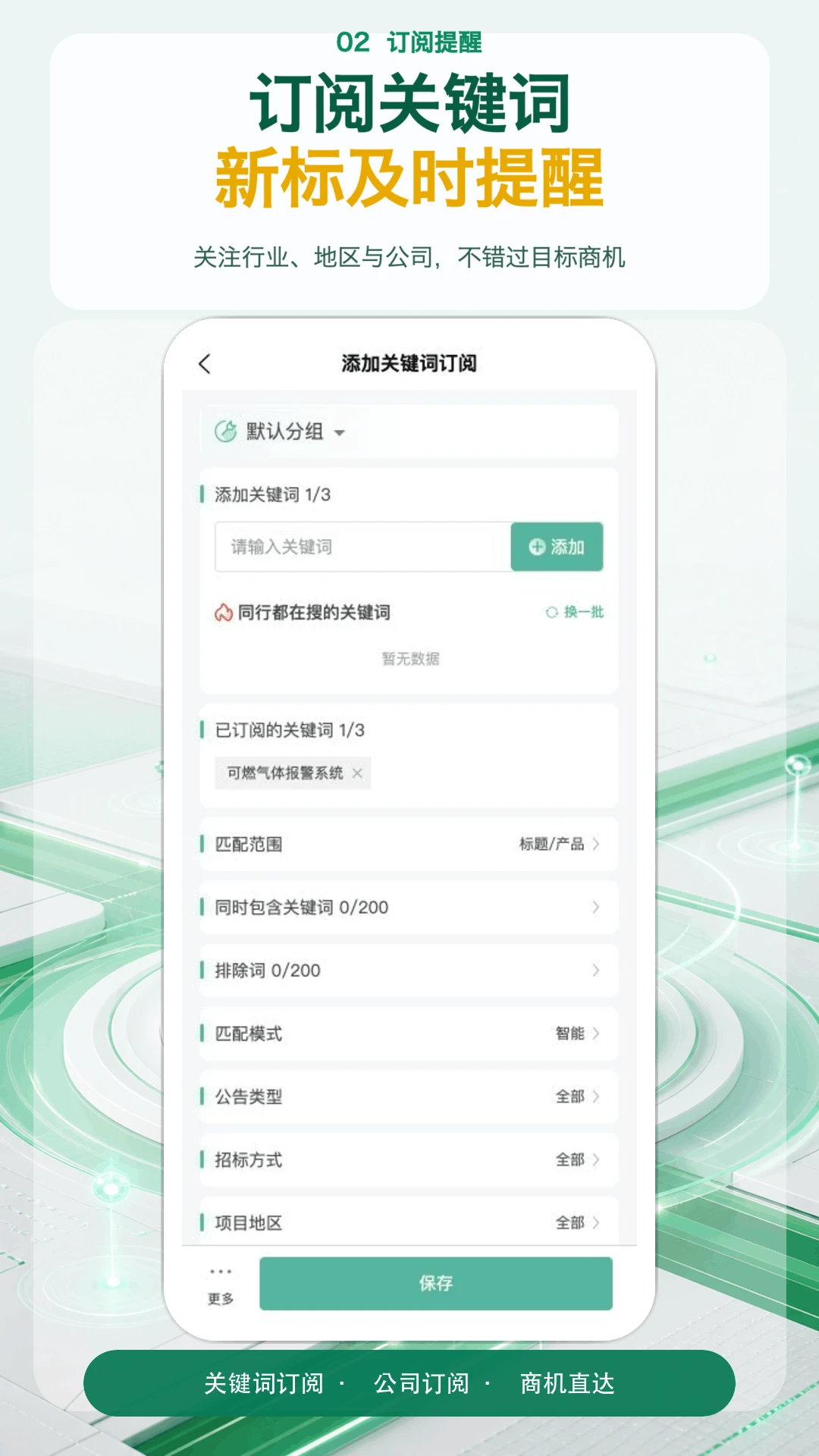 知了标讯截图1