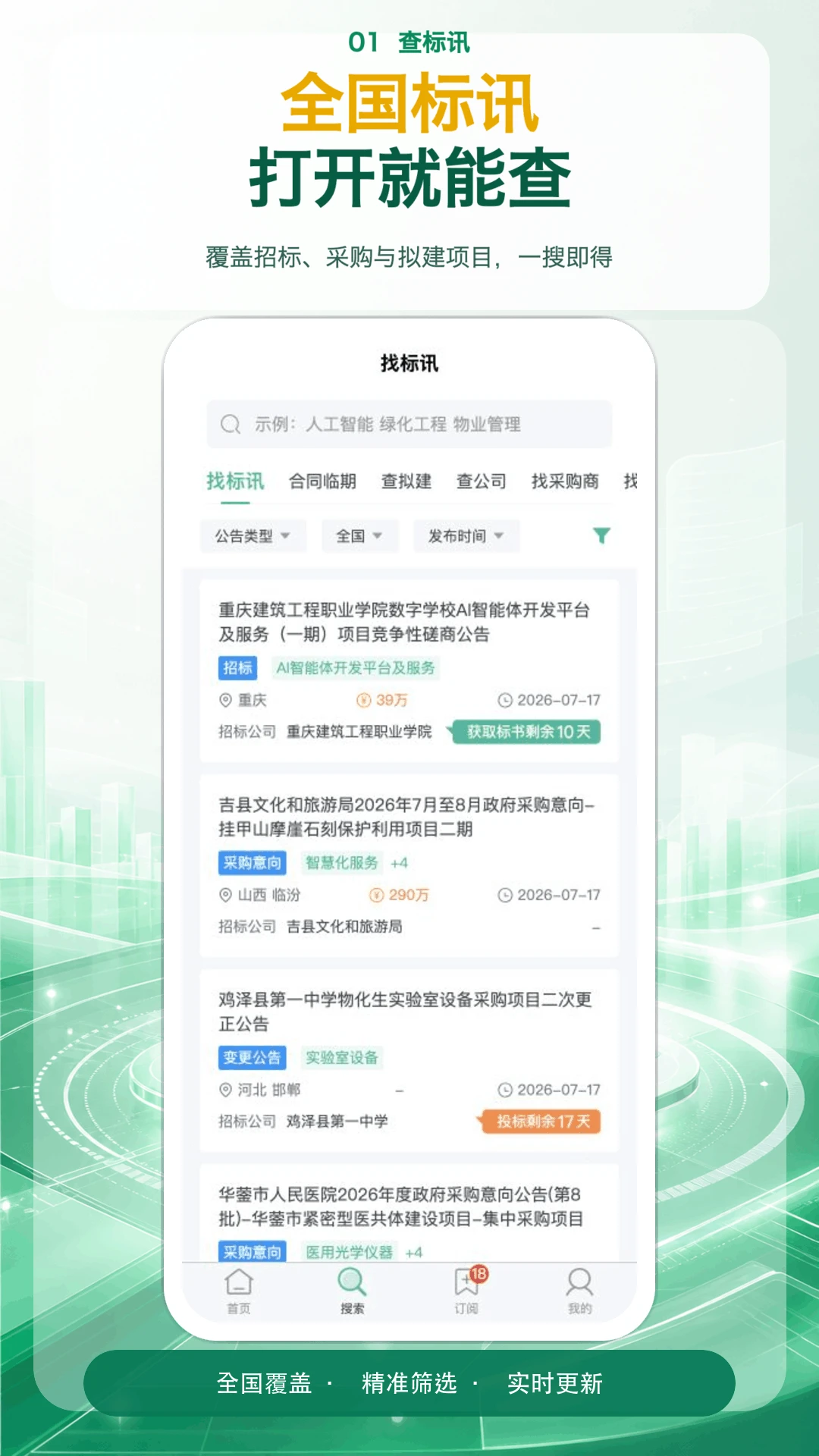 知了标讯截图2