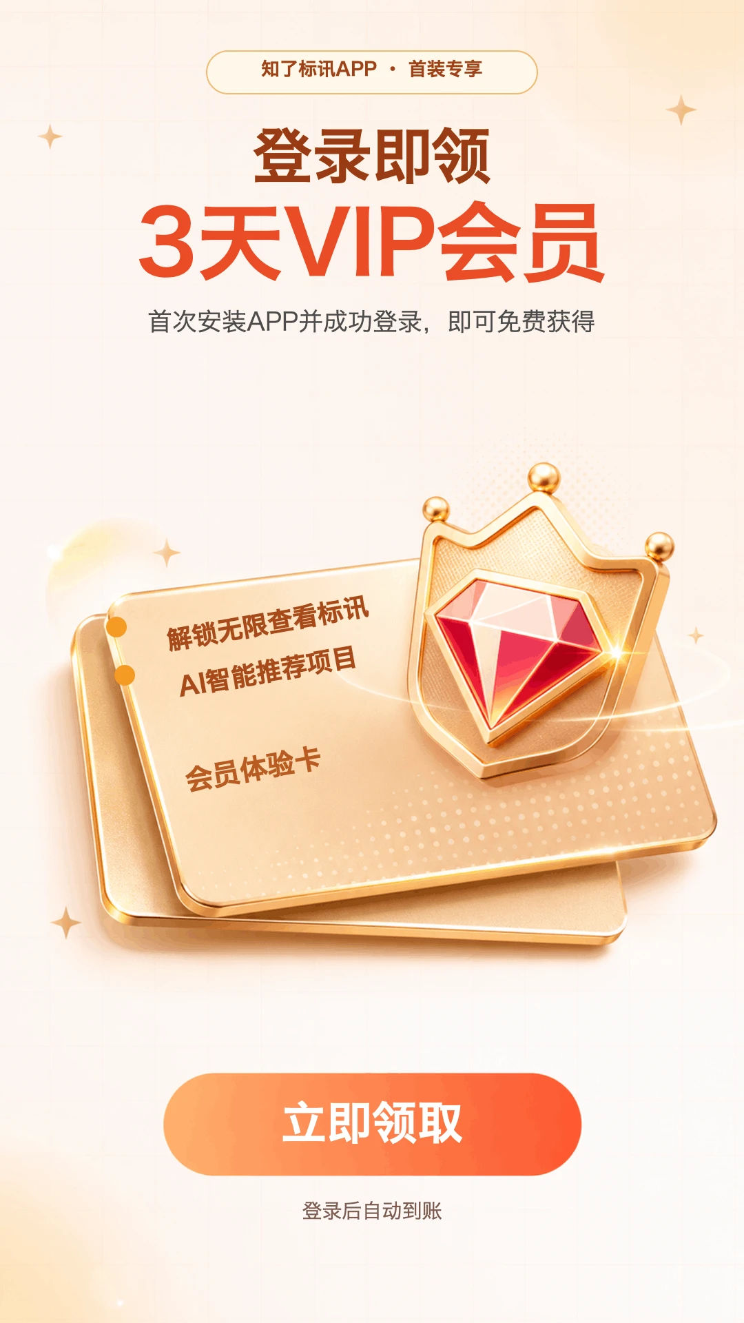 知了标讯截图3