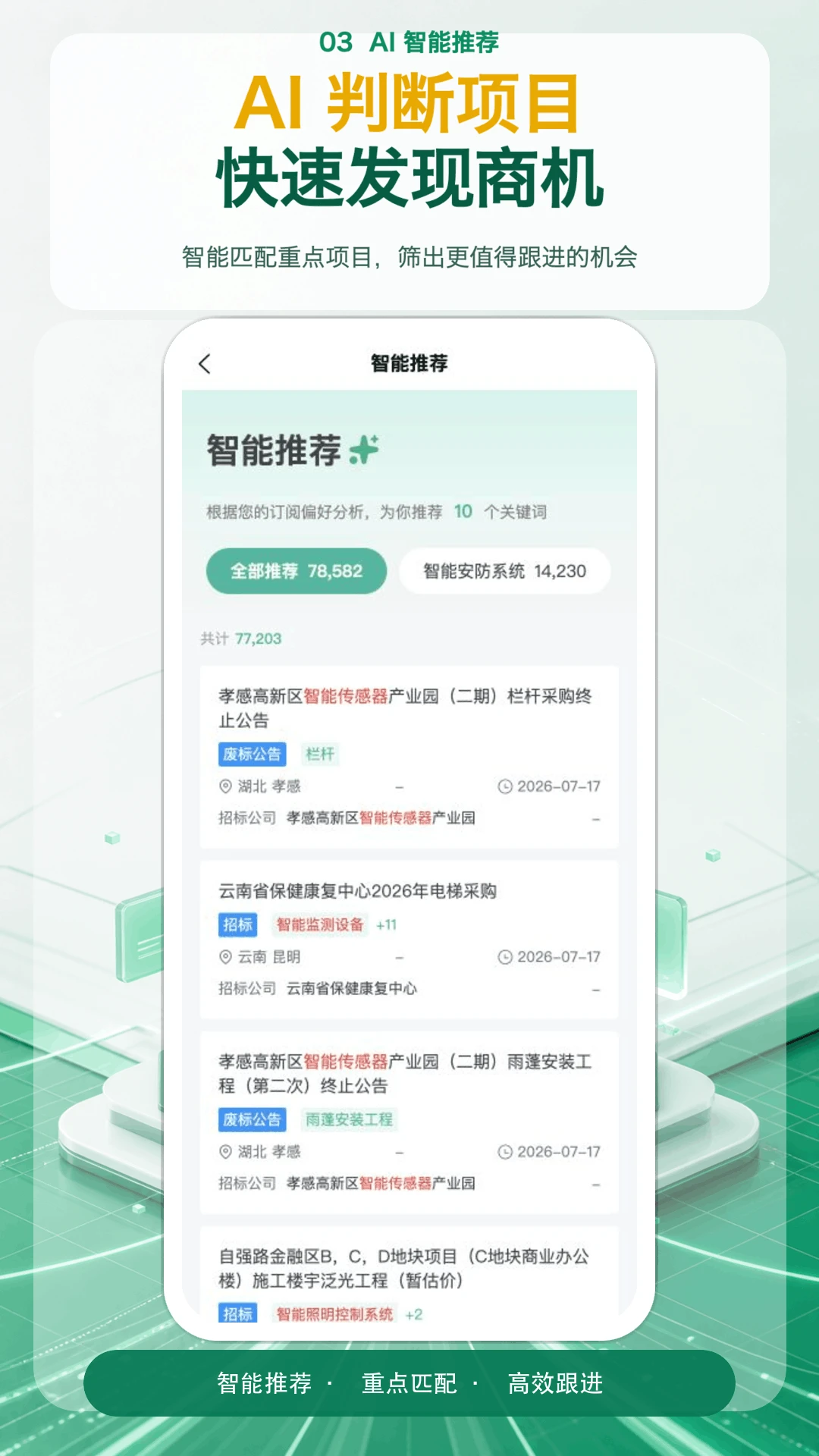 知了标讯截图4