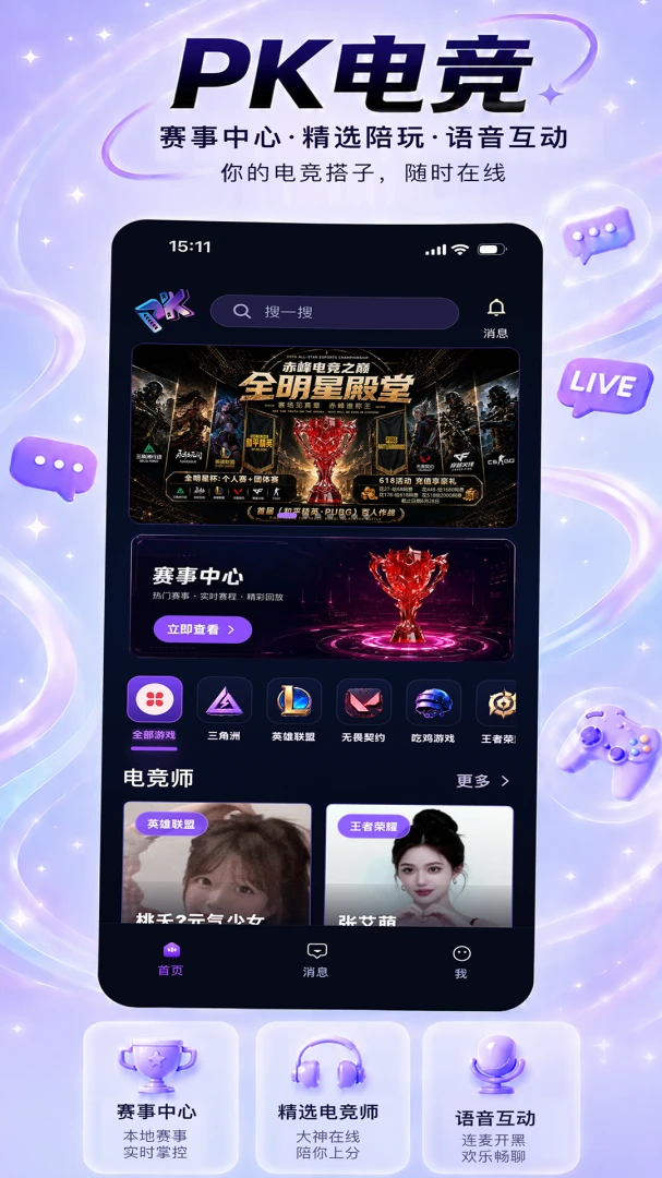 PK电竞截图1