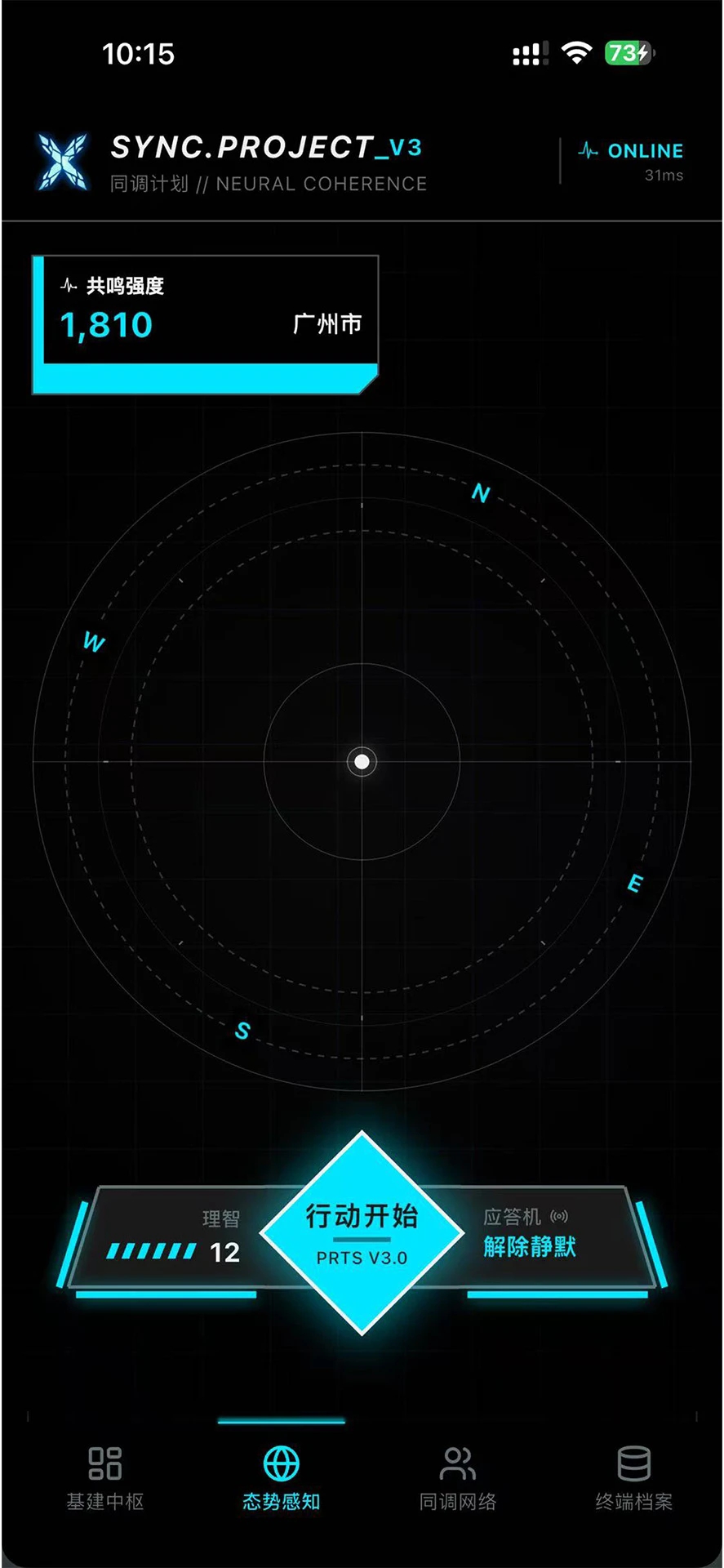 同调计划截图3