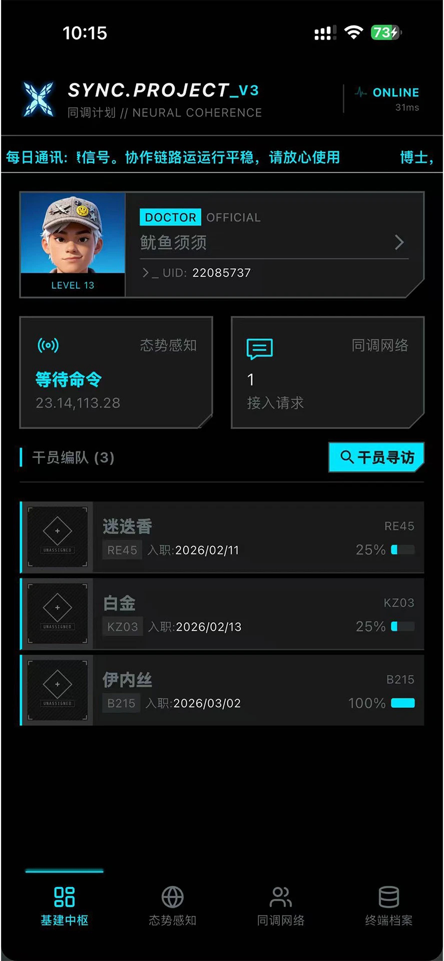 同调计划截图2