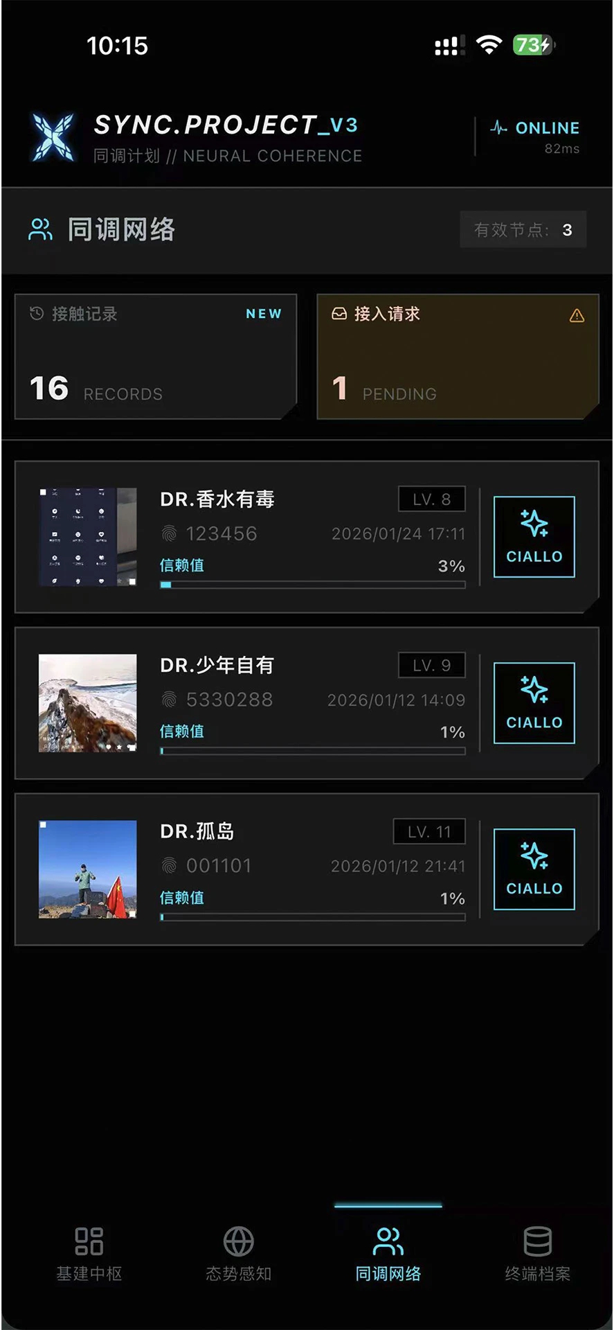 同调计划截图1