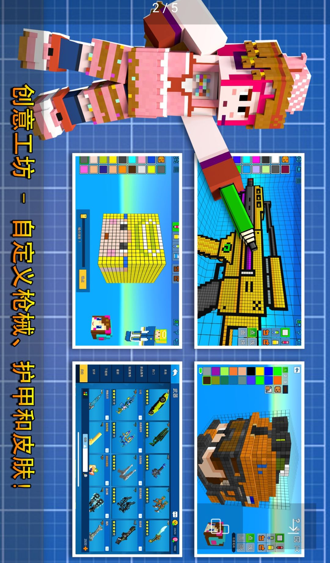 �������(Pixel Gun 3D)18.5.0 ɳ��������ν�ͼ2