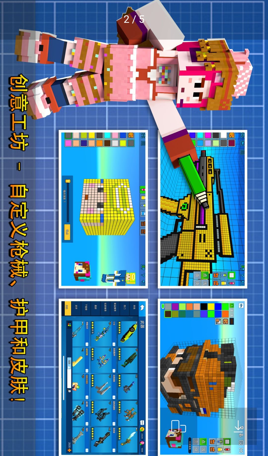 �������(Pixel Gun 3D)18.5.0 ɳ��������ν�ͼ4