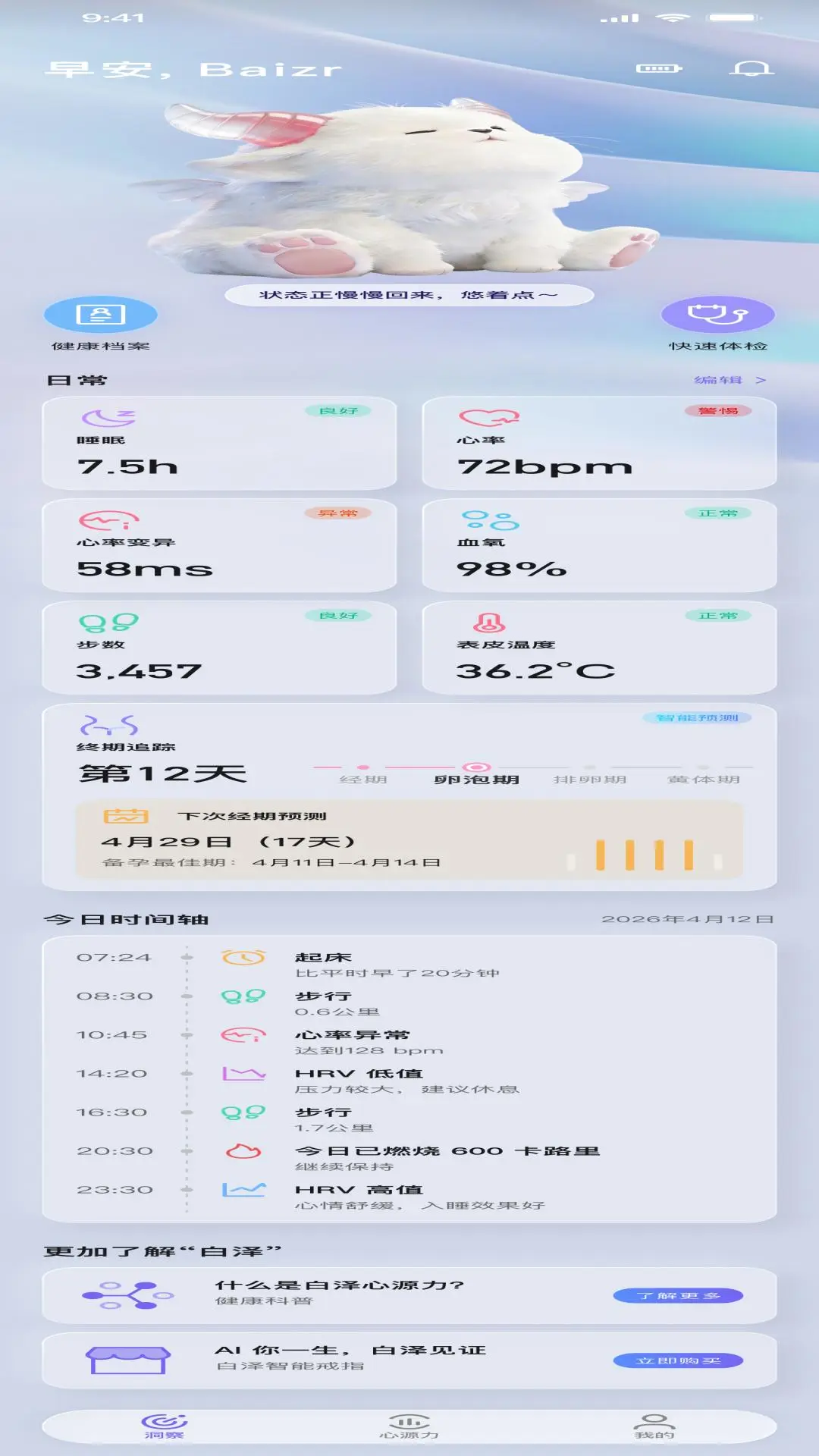 诺亚白泽截图2