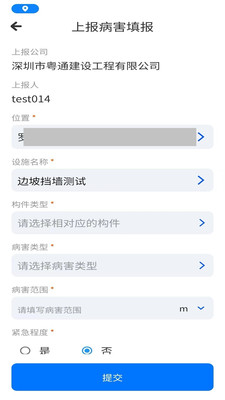 特区建工智慧管养 安卓版 巡检界面 截图