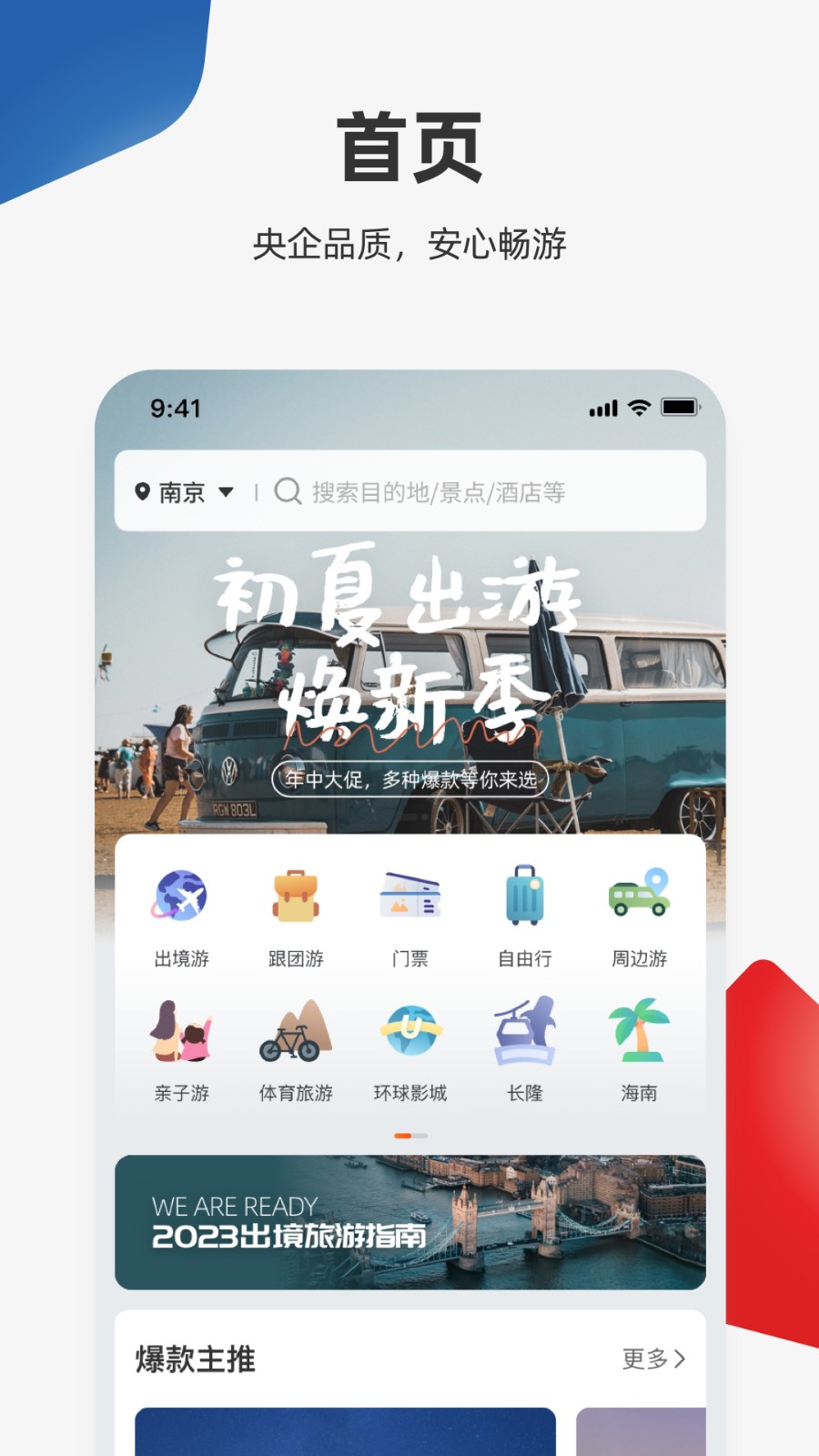 China Travel ��׿�� �����ͼ
