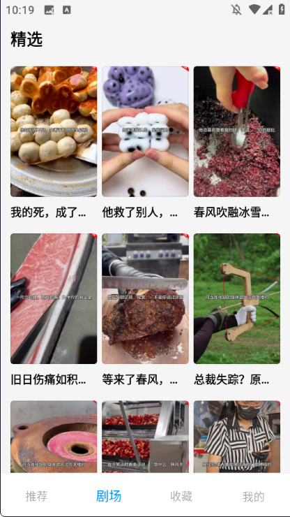 尽看截图3