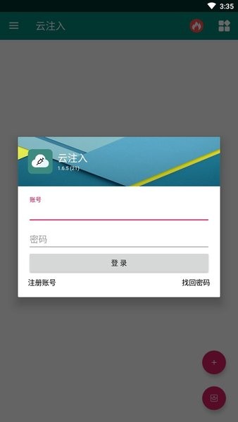 哆啦云注入 安卓版 功能界面