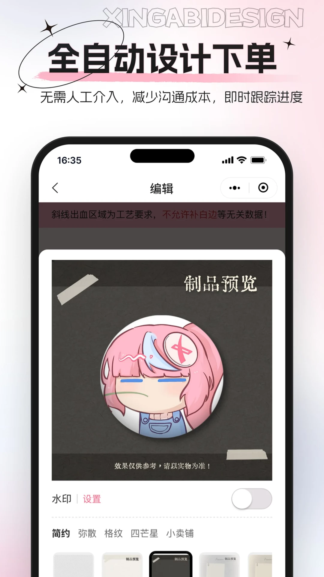 形白定制截图0