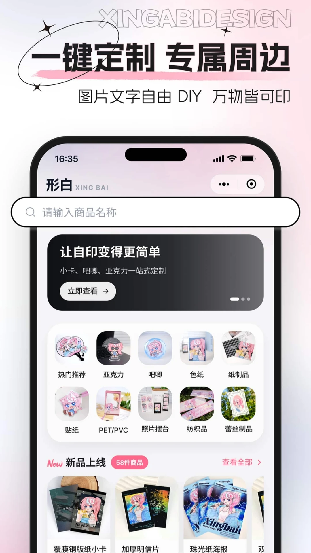 形白定制截图1
