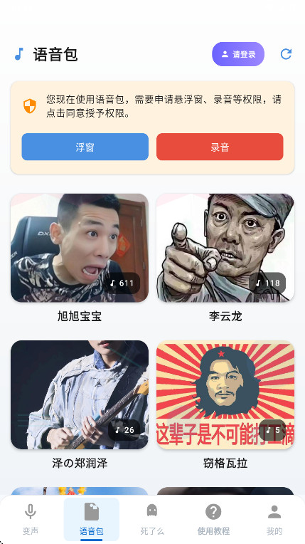 变声器男声变女声截图0