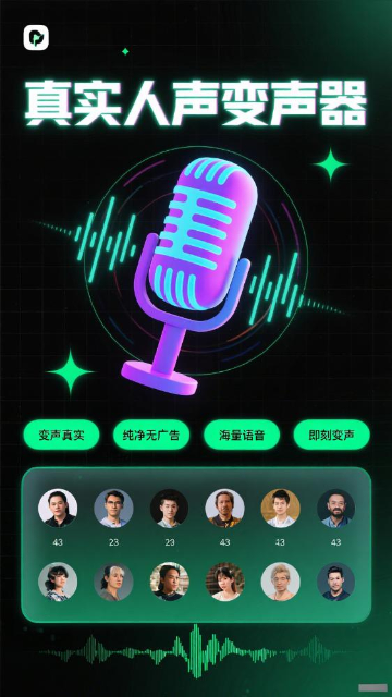 变声器男声变女声安卓版功能界面截图