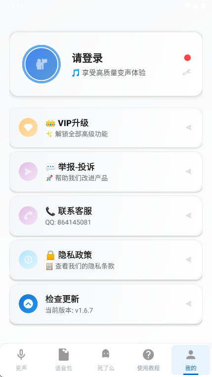 变声器男声变女声截图3