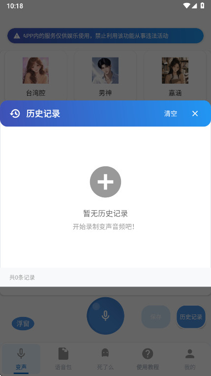 变声器男声变女声截图1