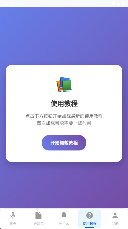 变声器男声变女声截图4