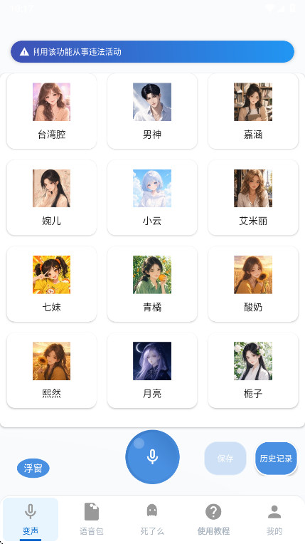 变声器男声变女声截图2