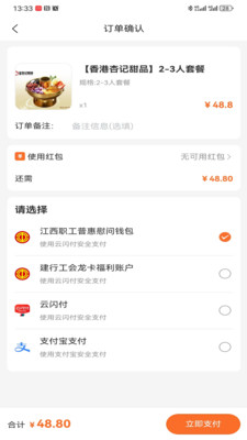 好和集市 安卓版 商户端界面