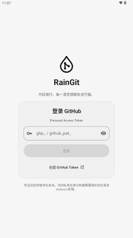 RainGit��ͼ2