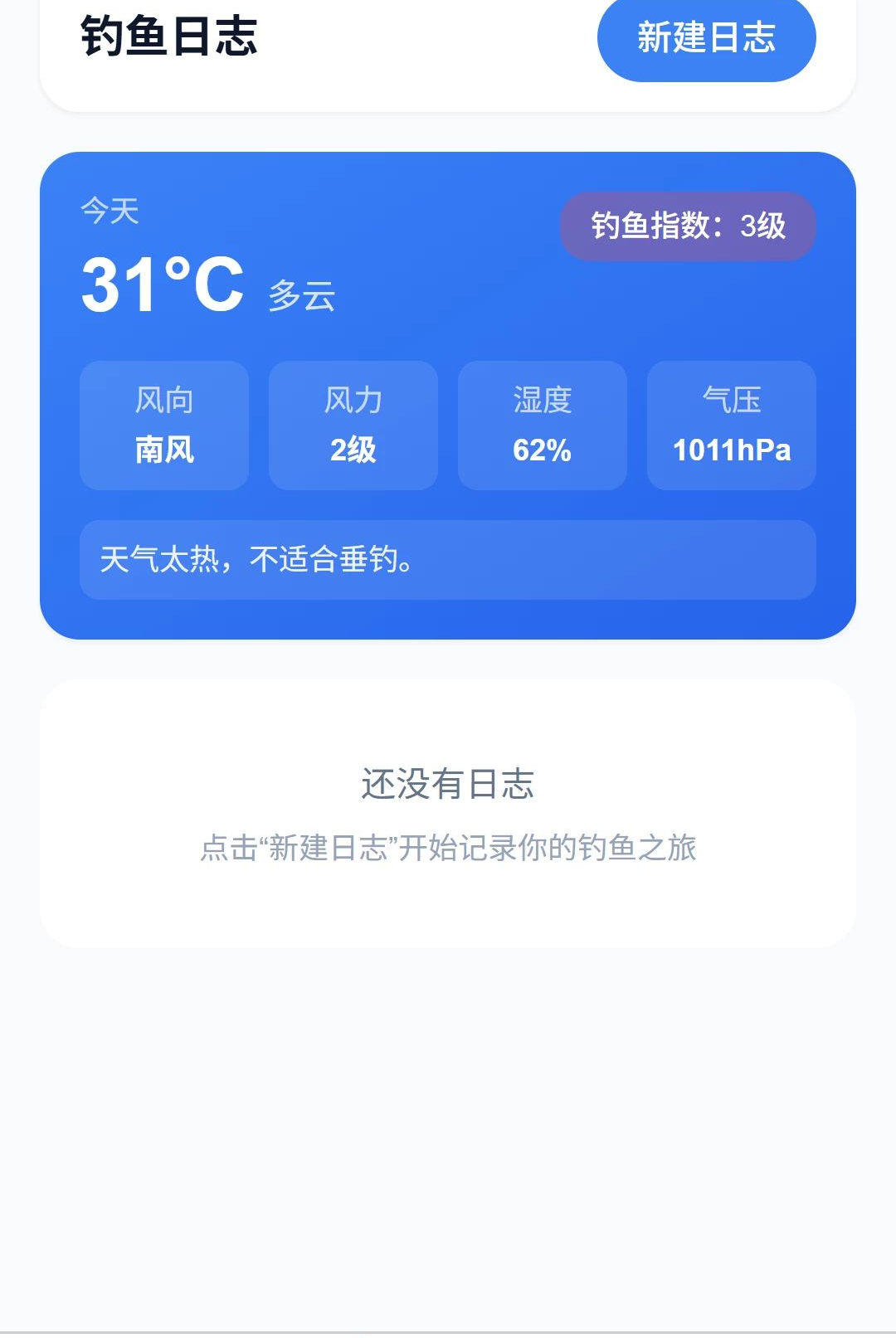 静步渔川截图0
