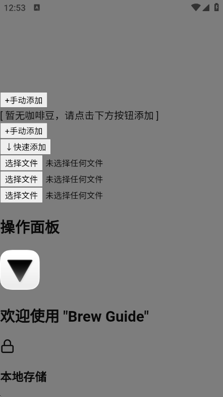 Brew Guide1.7.0 ���ȳ������ֽ�ͼ0