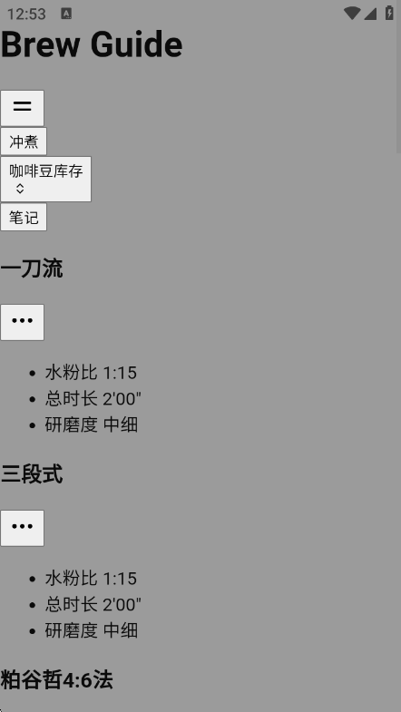 Brew Guide1.7.0 ���ȳ������ֽ�ͼ1