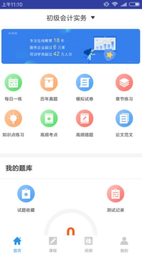 初级会计财会练习题库 安卓版 答题界面