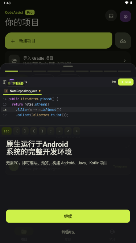 CodeAssist Pro(CodeAssist汉化版)截图4