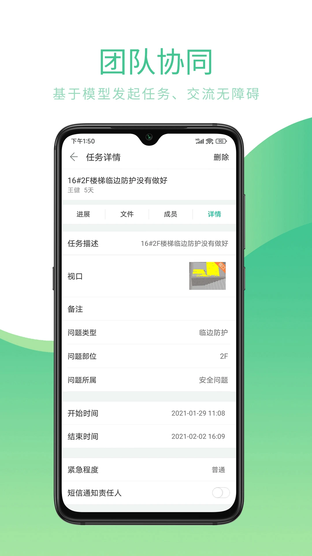 品茗CCBIM(品茗BIM手机版)截图3